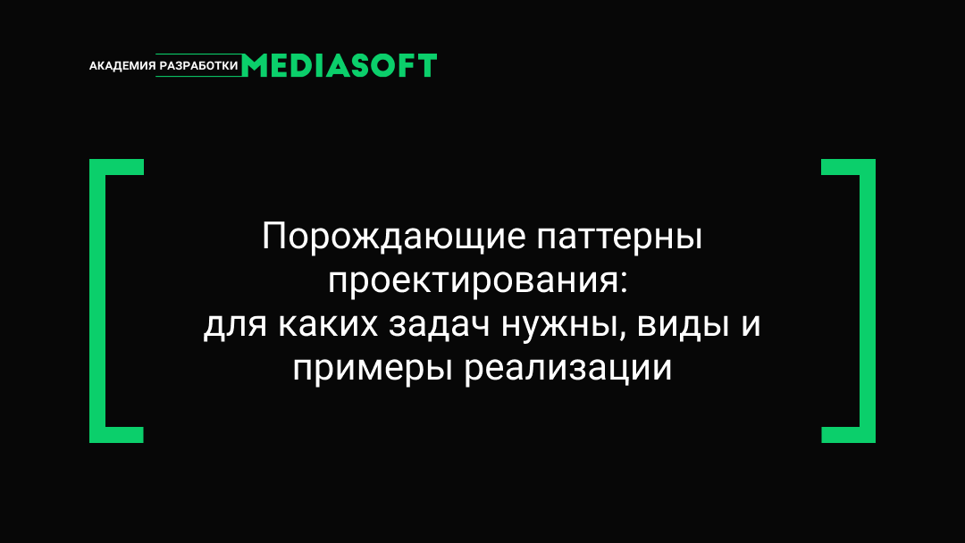 Порождающие паттерны проектирования: для каких задач нужны, виды и примеры реализации